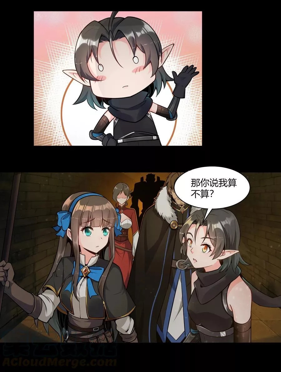 黎明之剑,004 盗贼小姐的作用,第34张